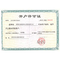 操美女大黑逼。开户许可证